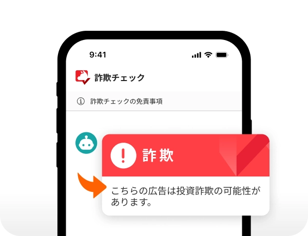 TrendLifeの詐欺バスターアプリの詐欺レーダー画面を示したスマートフォンの画像。AIが投資詐欺の可能性を検出し、手口と対策をユーザーに通知している。